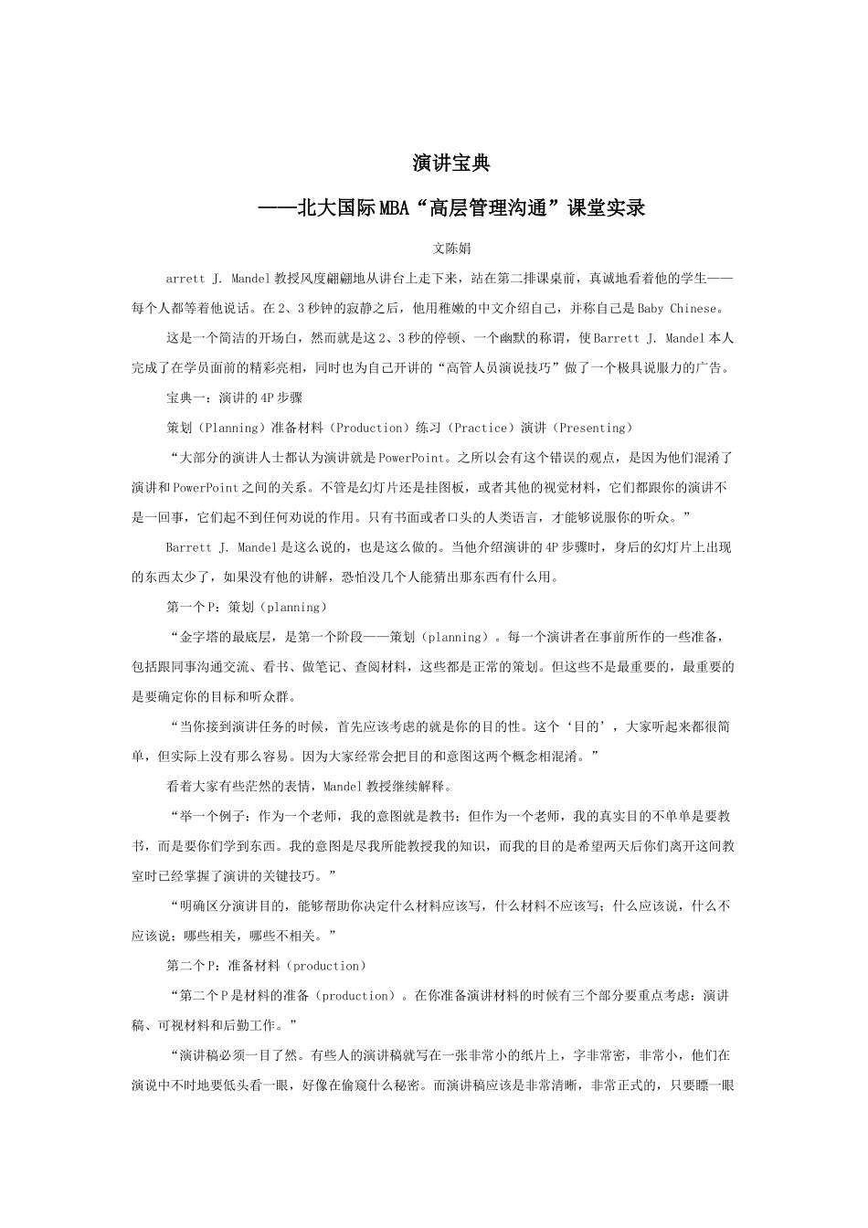 高层管理沟通演讲宝典_第1页