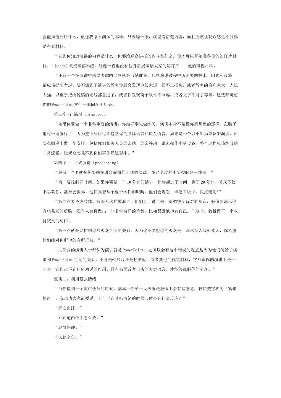 高层管理沟通演讲宝典_第2页