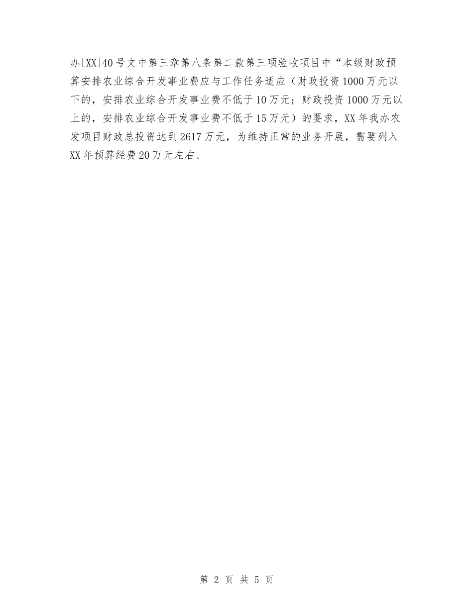 2024年农办重点工作汇报与2024年农场志愿者个人工作总结汇编_第2页