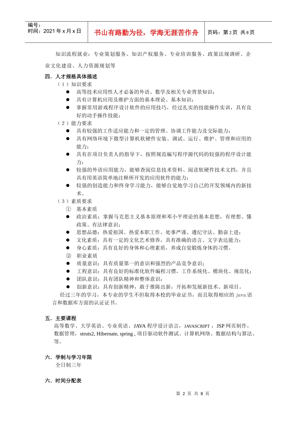 软件外包人才培养方案_第2页
