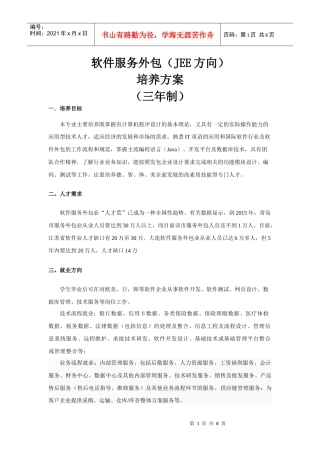 软件外包人才培养方案