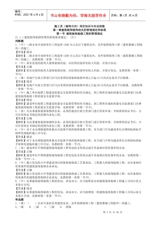 施工员(装饰方向)岗位知识与专业技能