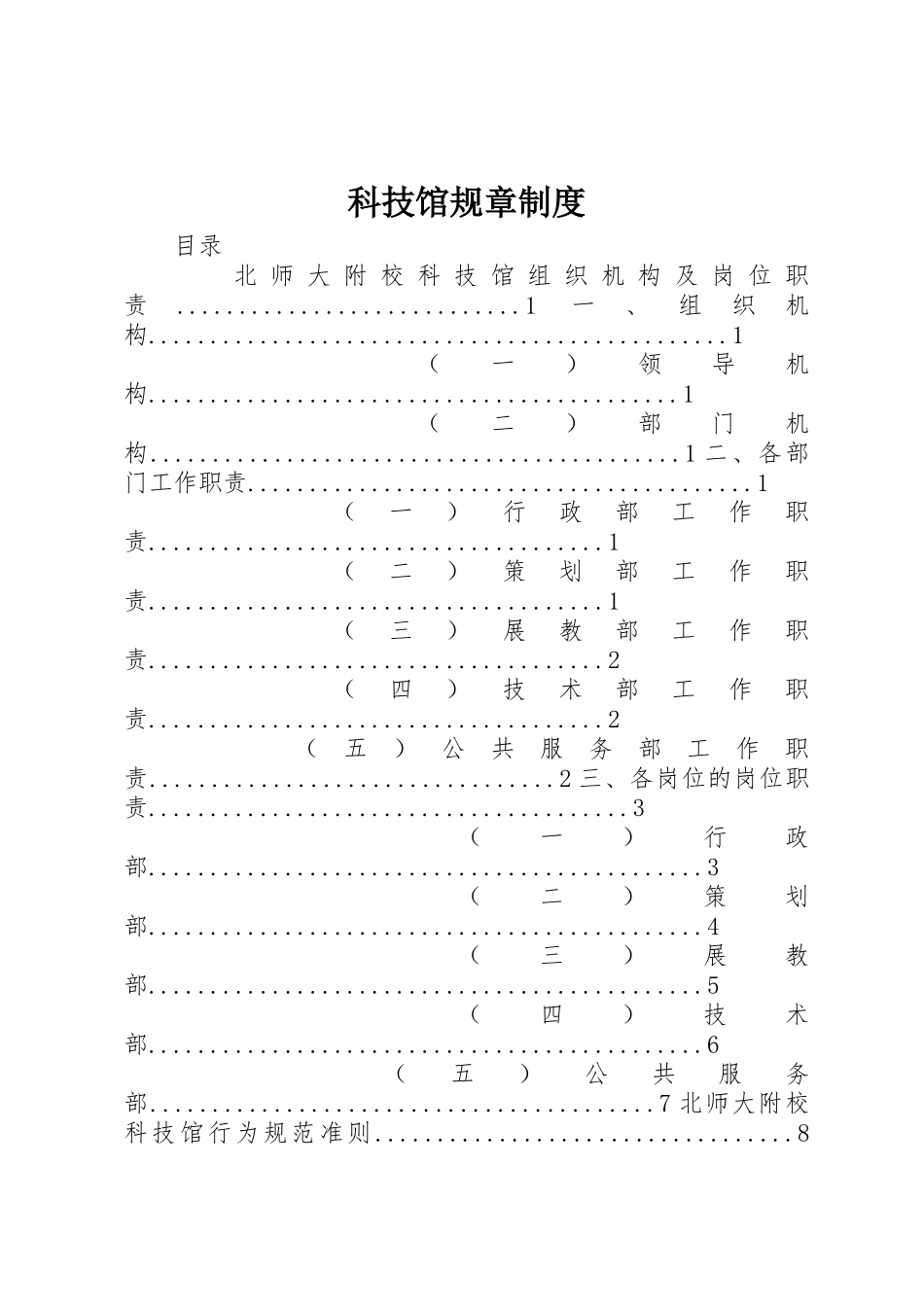 科技馆规章规章制度 _第1页