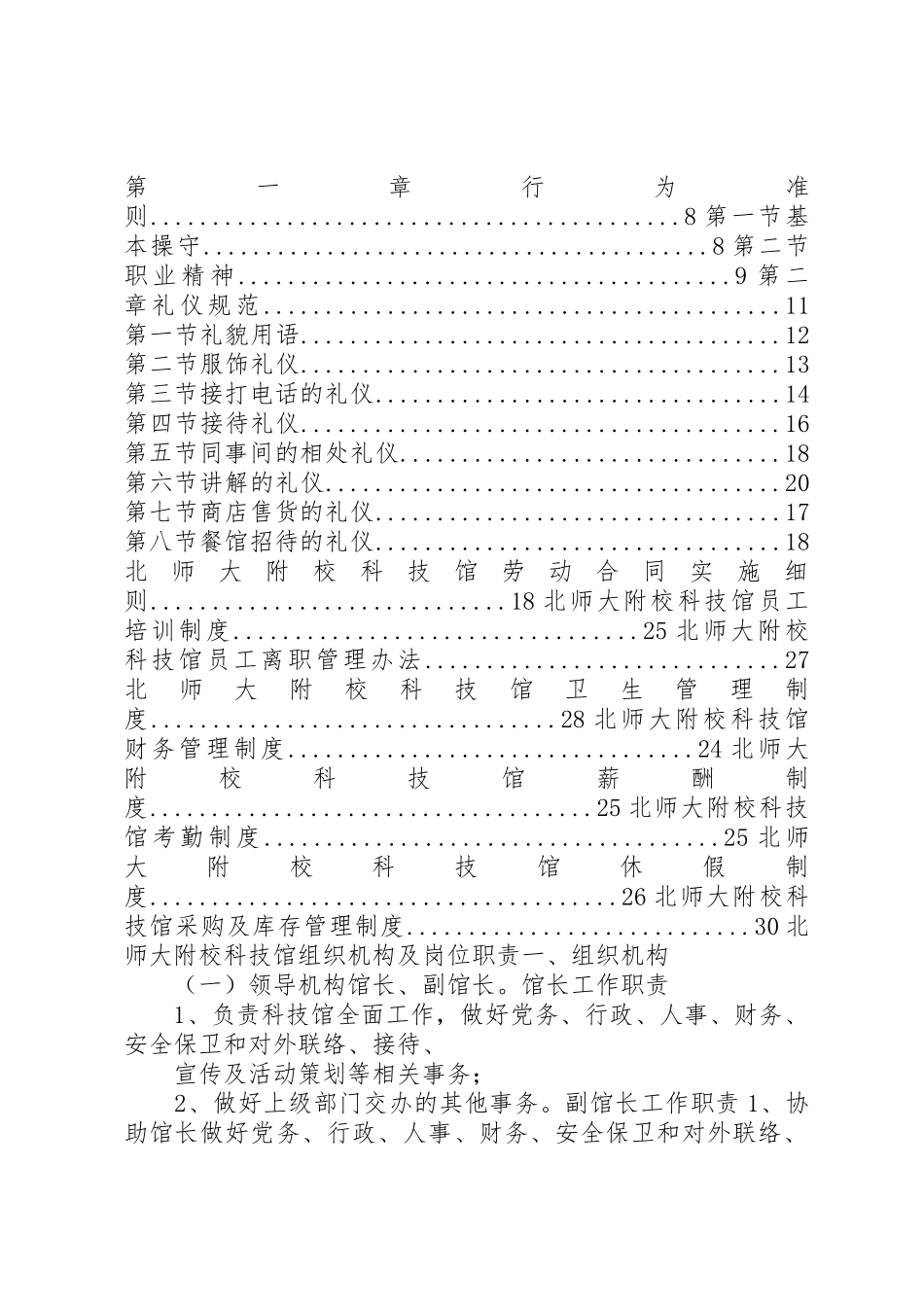 科技馆规章规章制度 _第2页