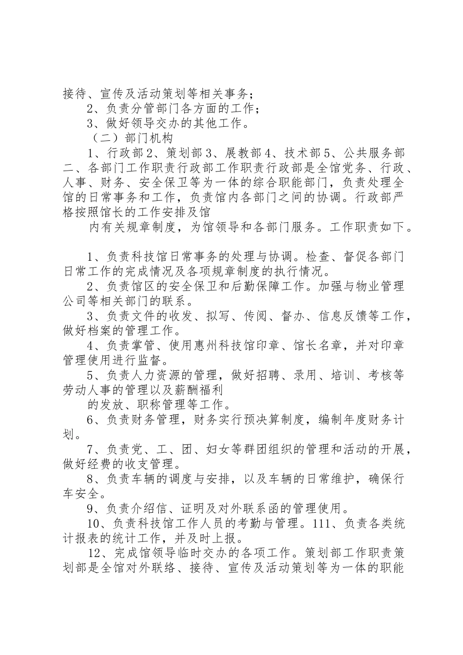 科技馆规章规章制度 _第3页