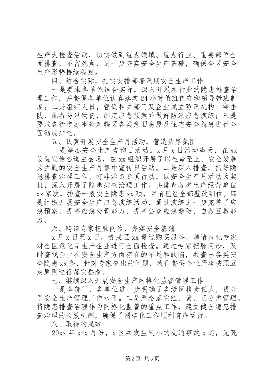 安全年度总结报告_第2页