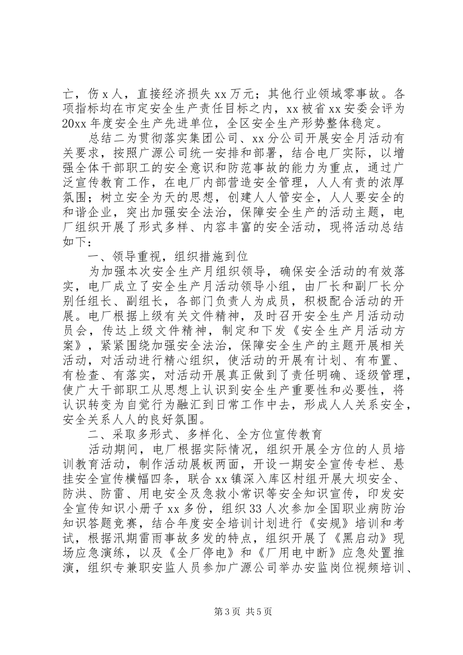 安全年度总结报告_第3页