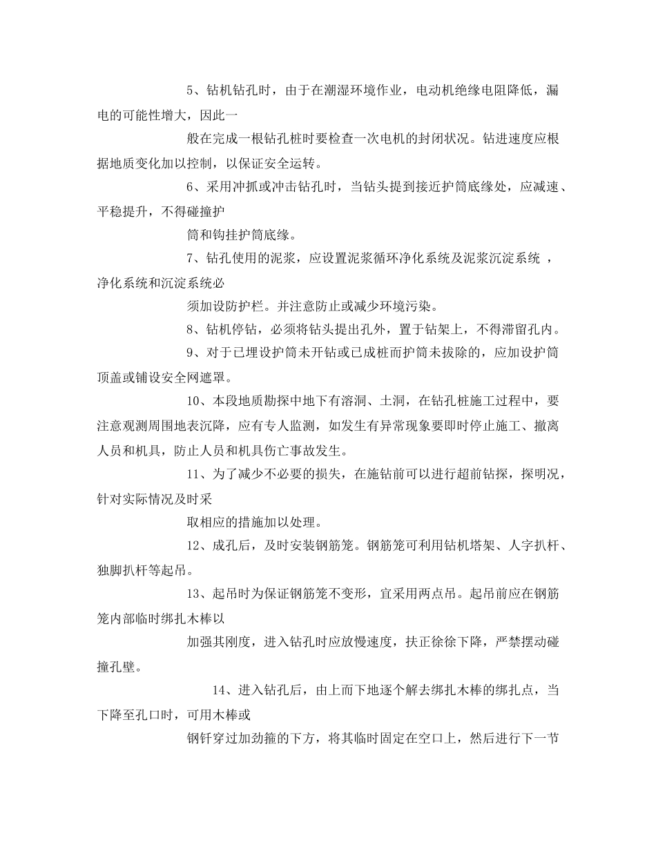 《管理资料-技术交底》之冲击钻安全交底 _第2页