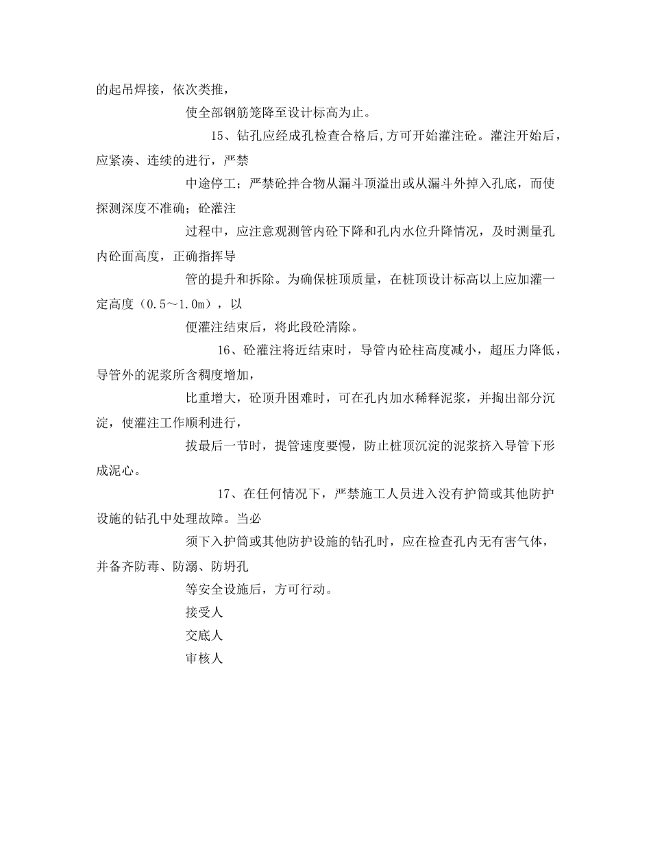 《管理资料-技术交底》之冲击钻安全交底 _第3页