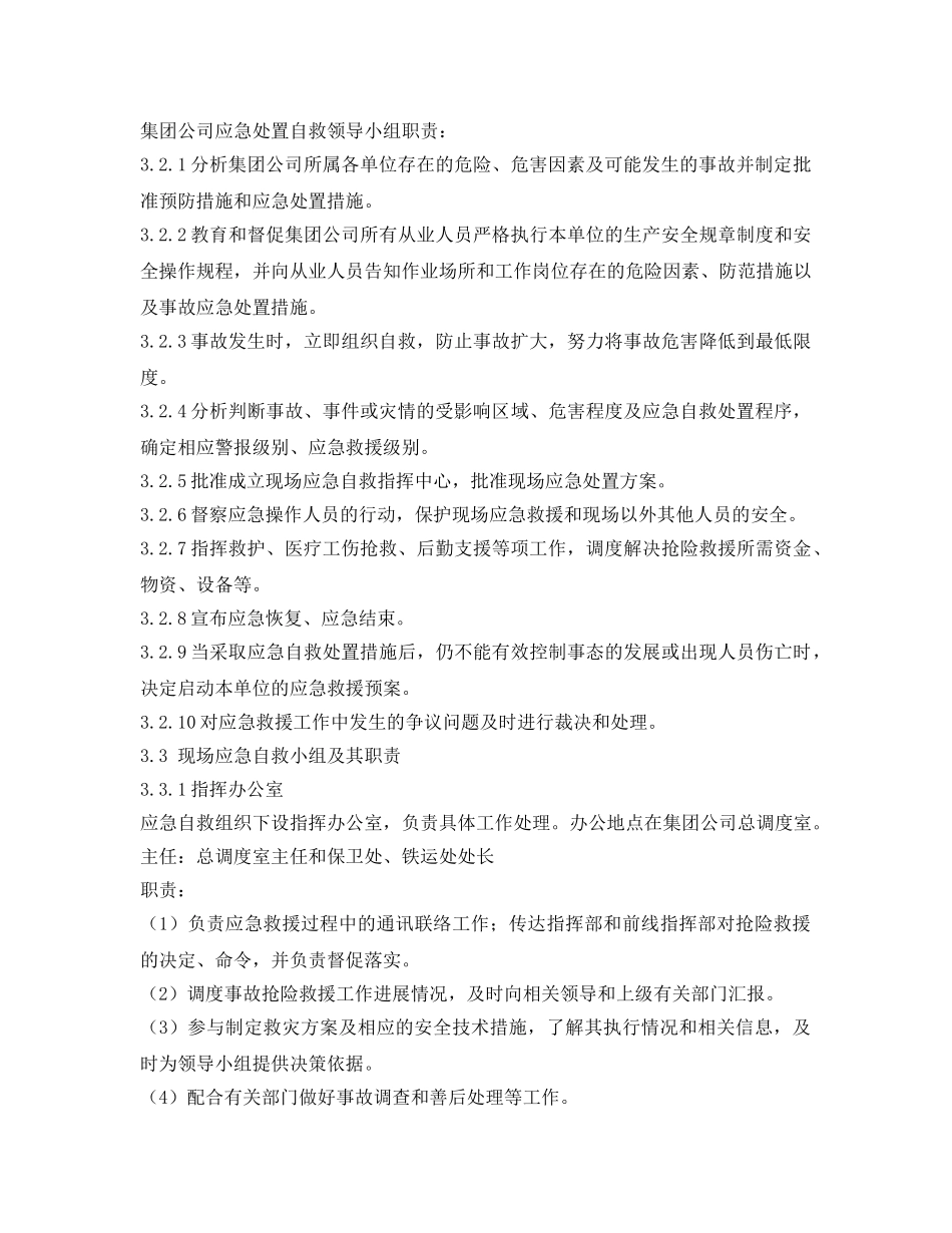 《安全管理应急预案》之重特大交通（含铁路运输）事故专项应急救援预案 _第3页