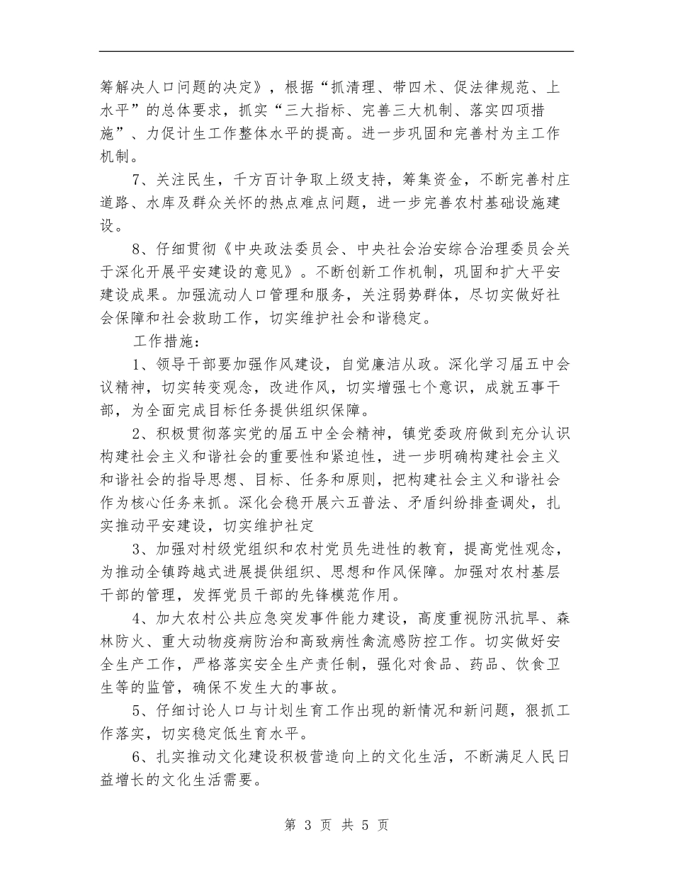 乡镇城市化发展工作计划范文_第3页