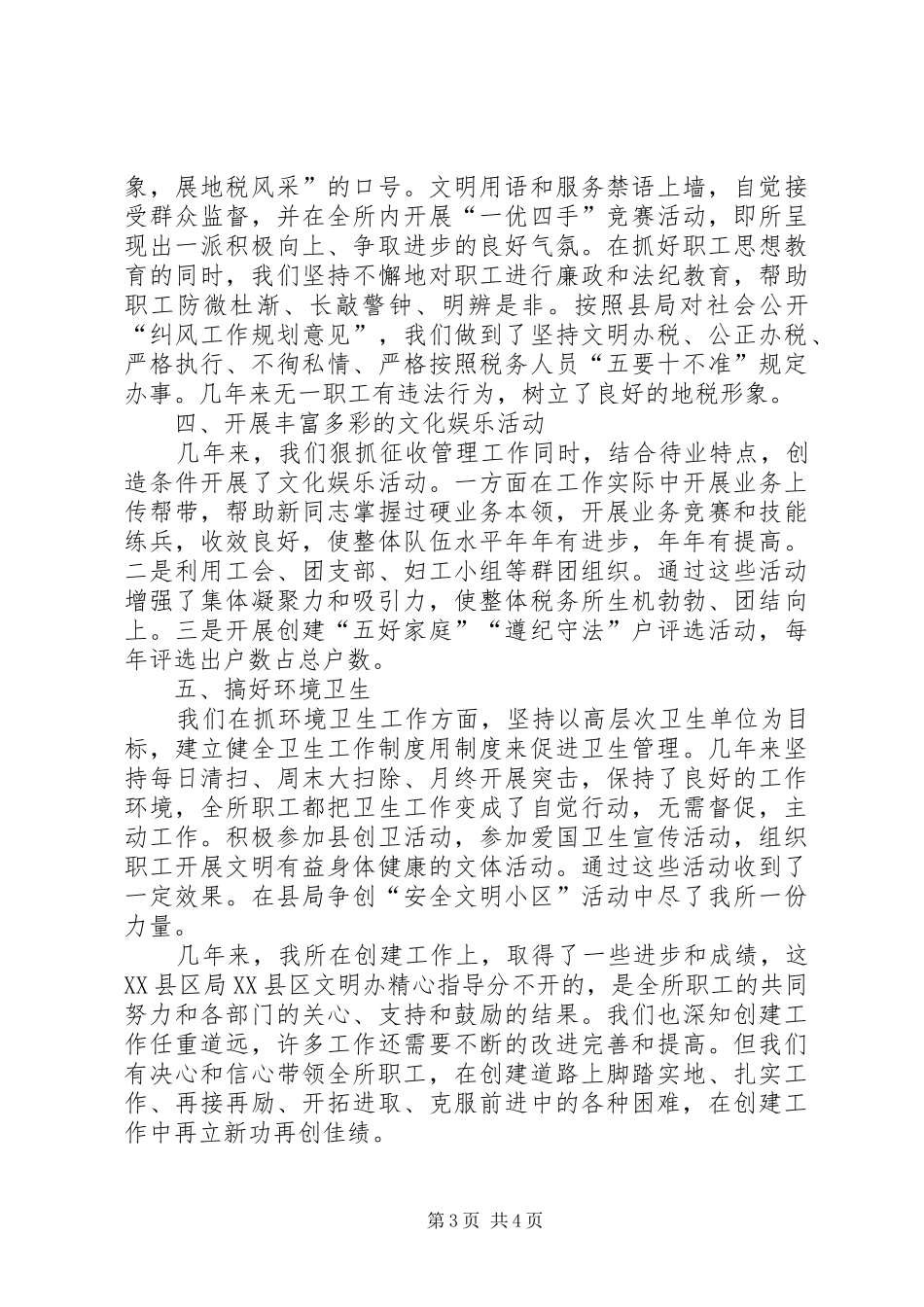 地税“文明单位”自查总结_第3页