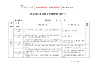济源市中小学校长考核细则(试行)