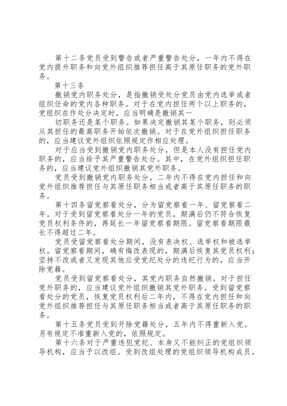 党的生活纪律要求_第2页