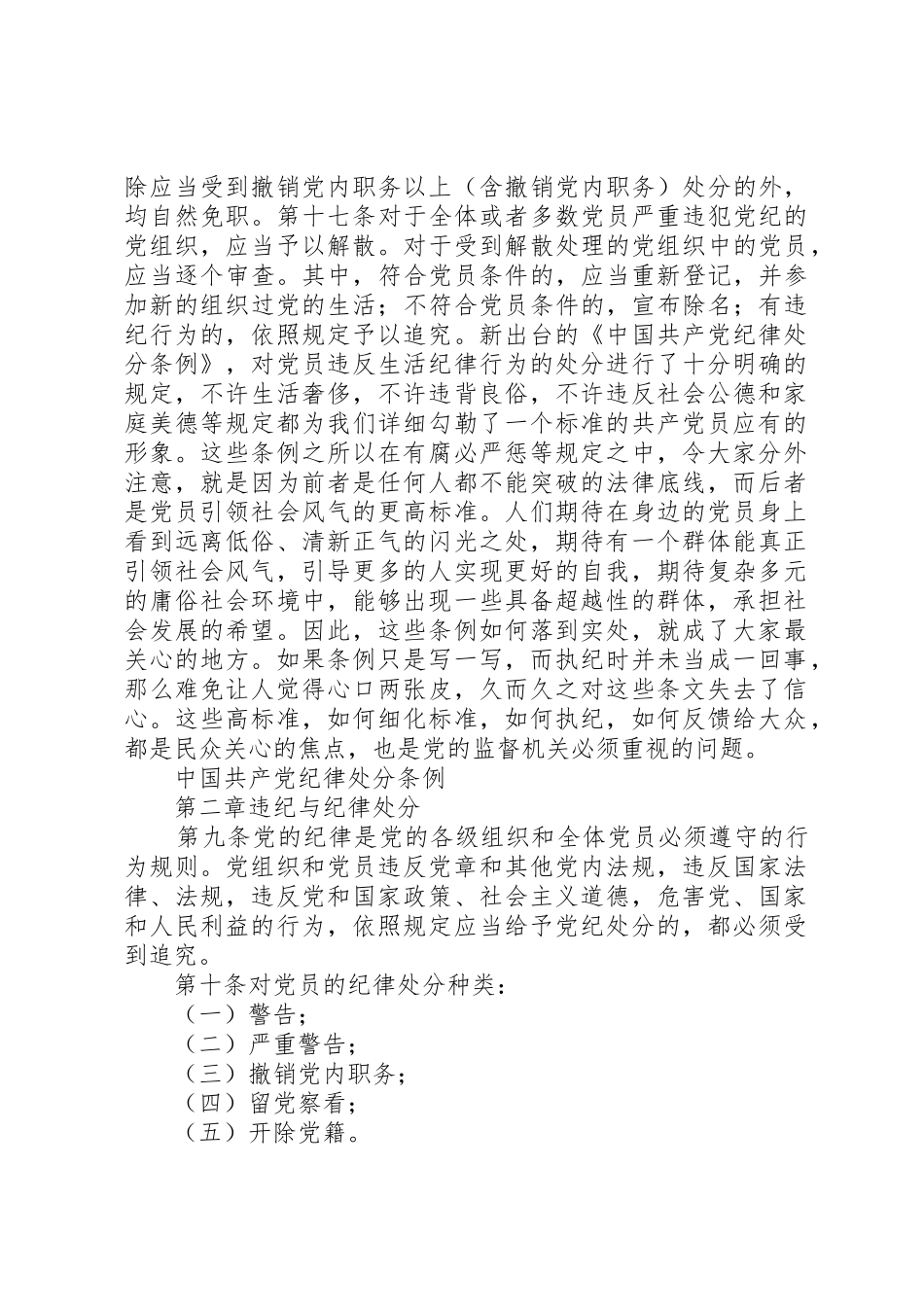 党的生活纪律要求_第3页