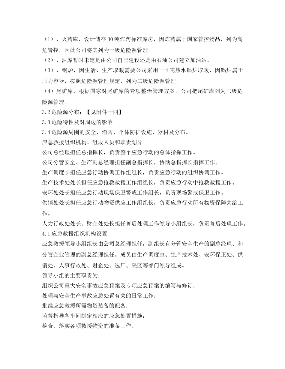 《安全管理应急预案》之选矿厂施工现场应急预案 _第3页