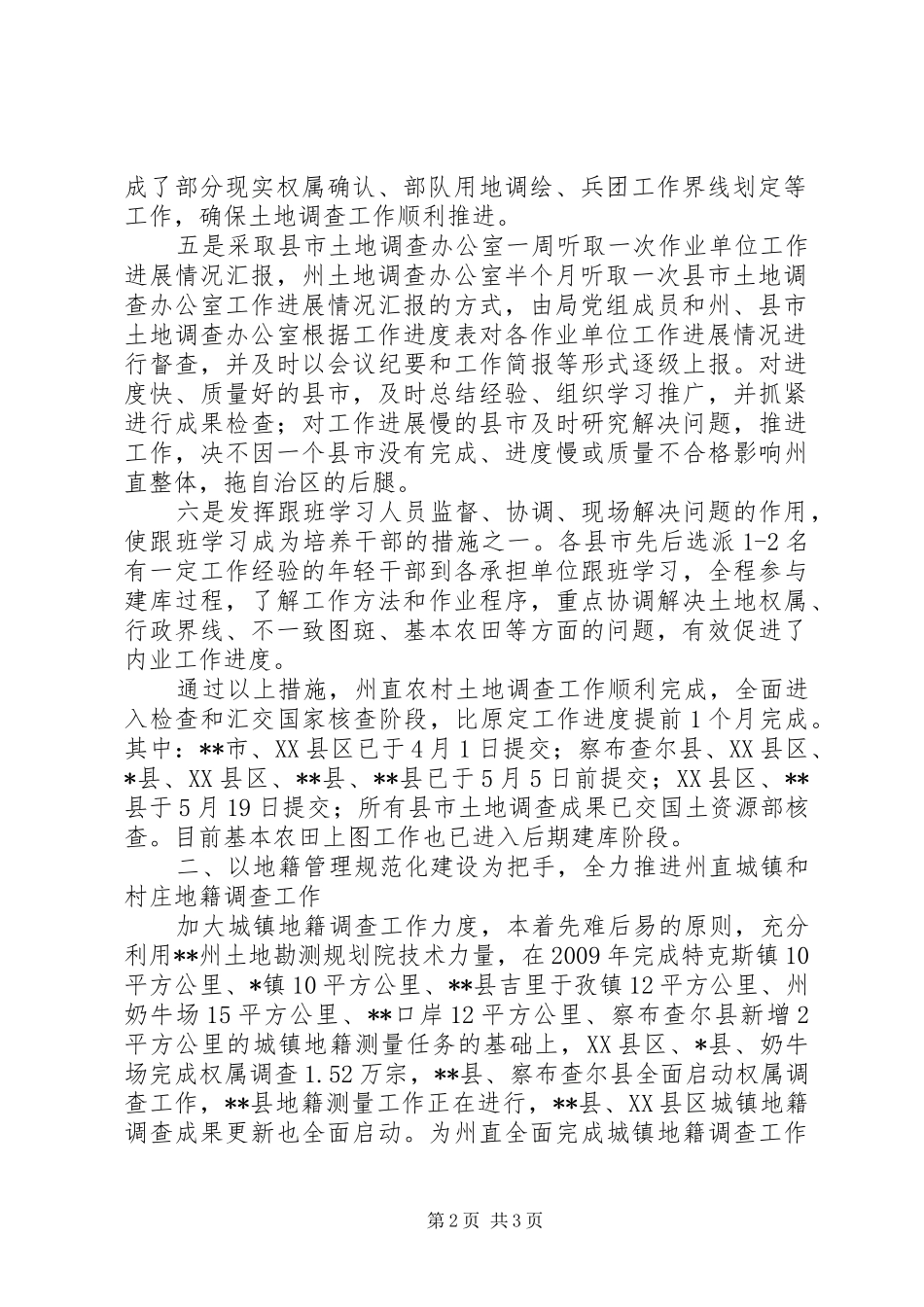 国土部门地籍上半年工作总结_第2页