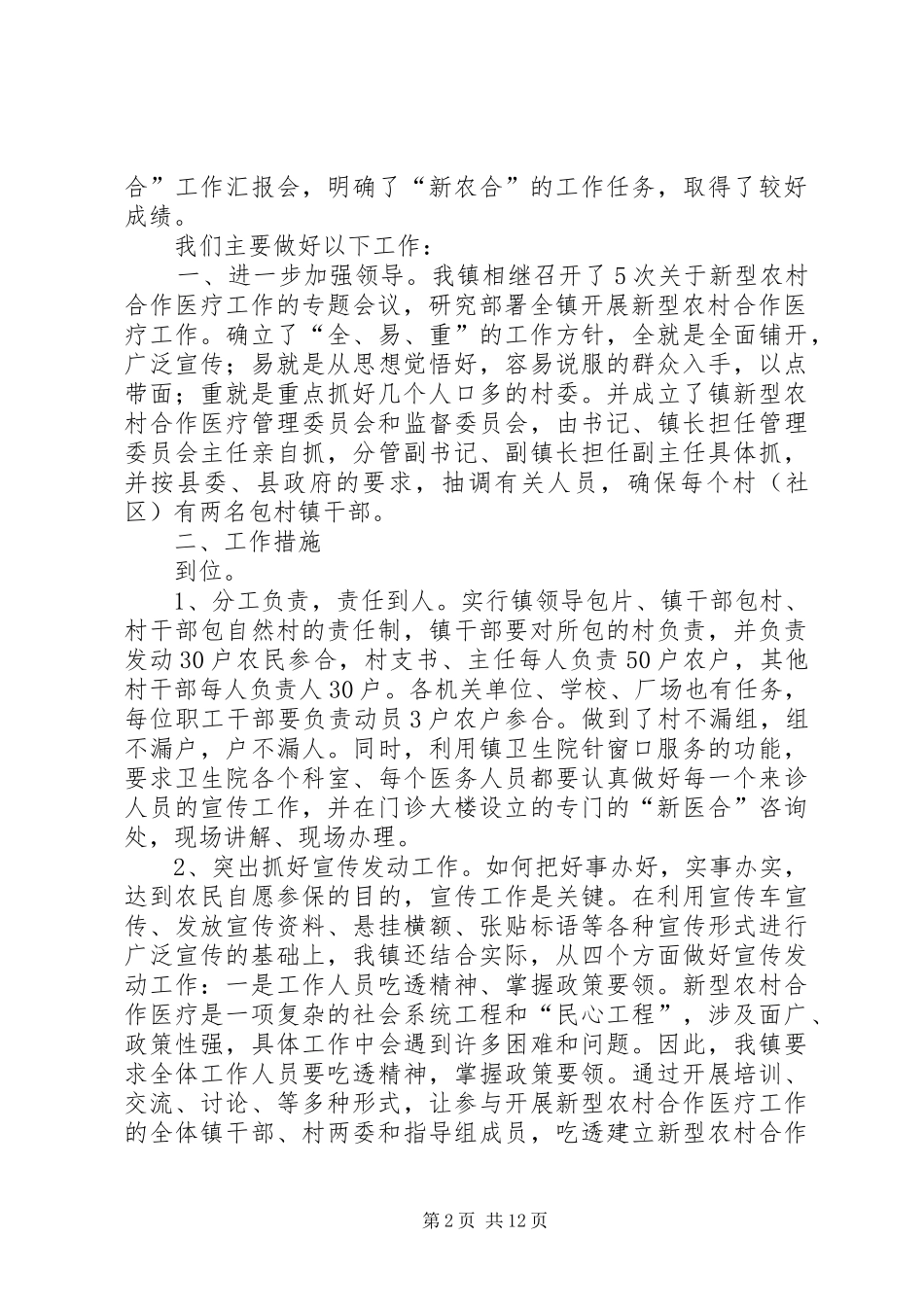 合作医疗工作总结模板4篇_第2页