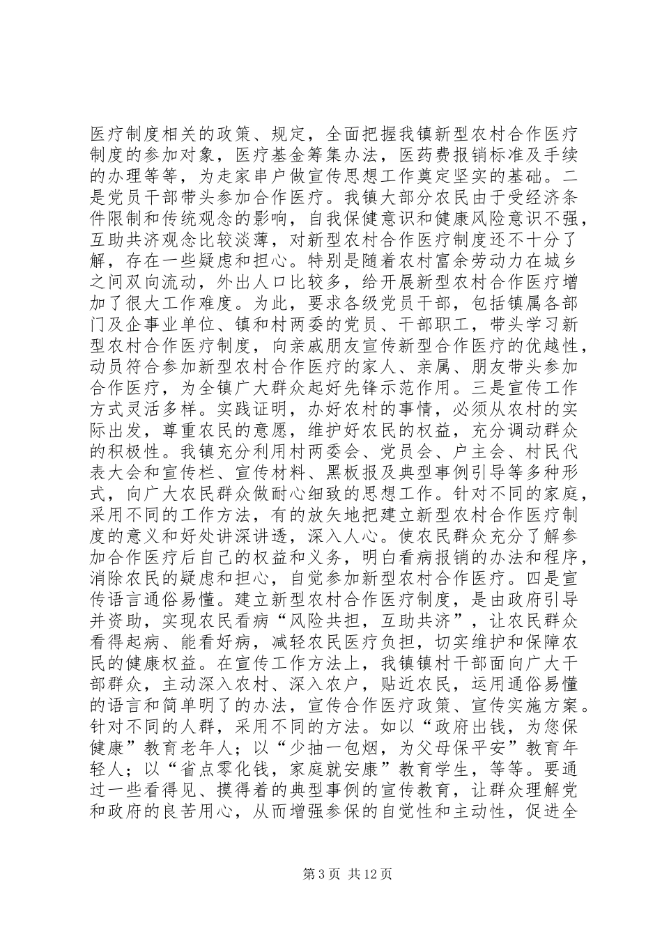 合作医疗工作总结模板4篇_第3页