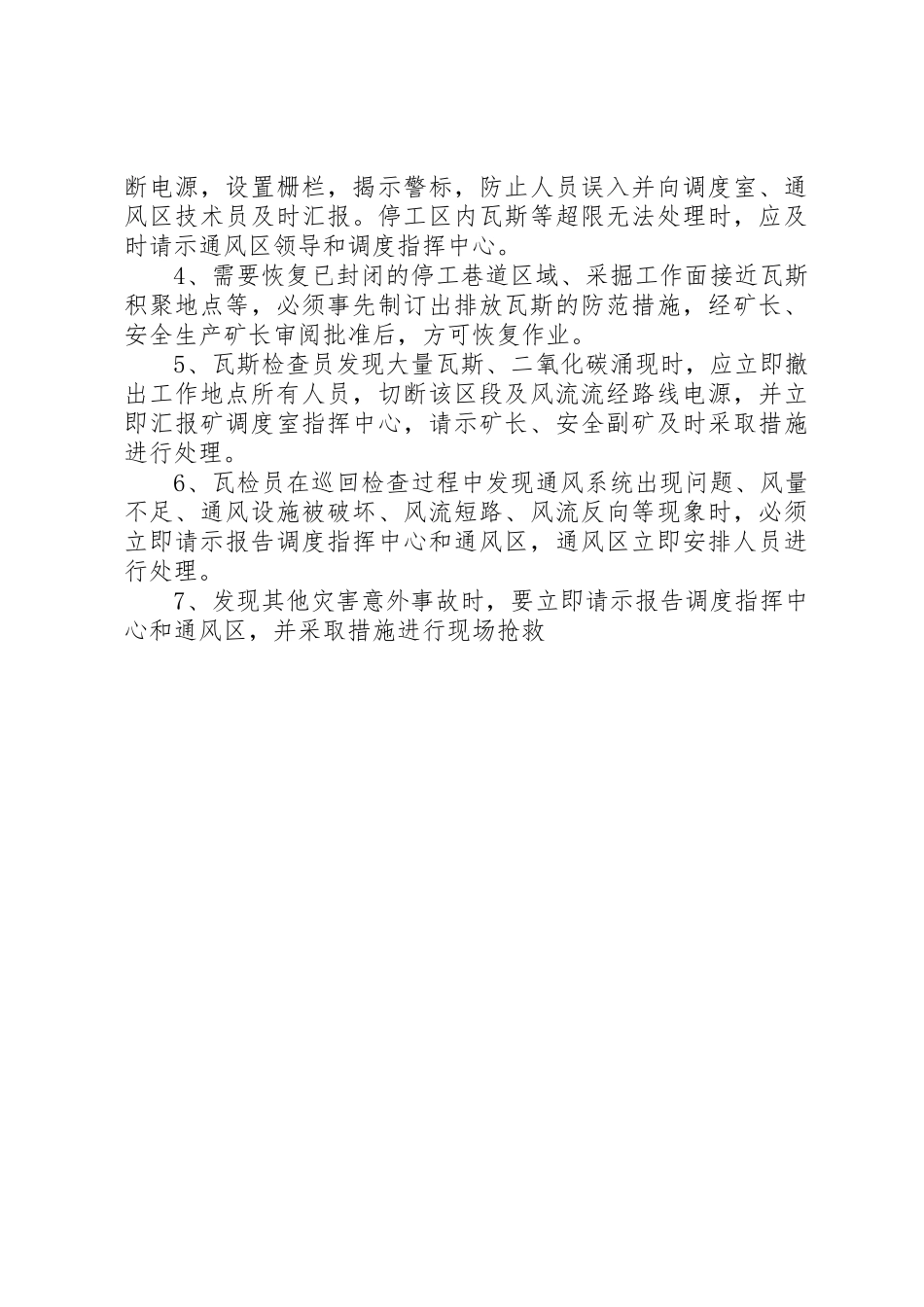 瓦斯巡回检查和请示报告规章制度细则[5篇]_第3页