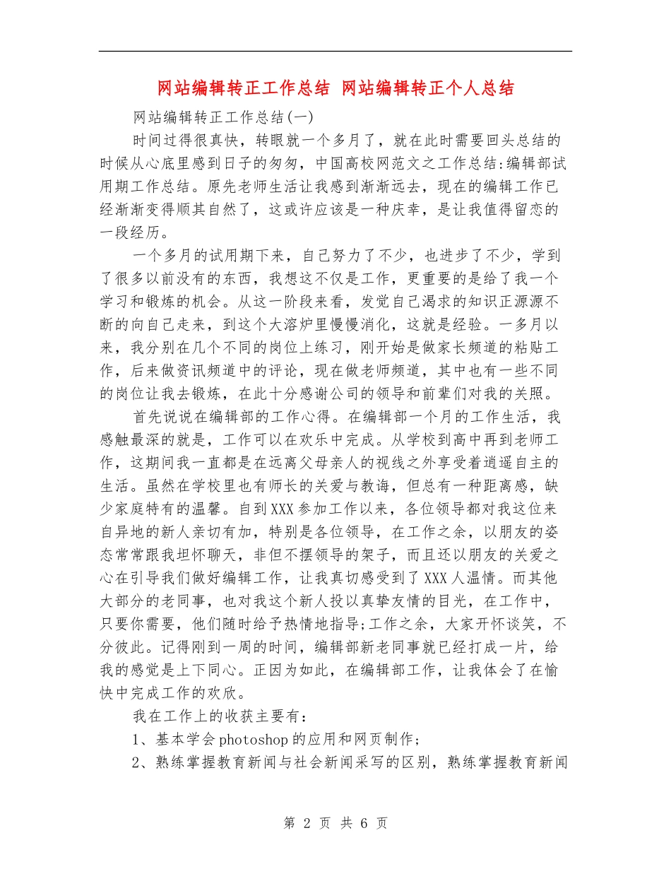 网站编辑转正工作总结_第2页