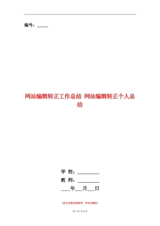 网站编辑转正工作总结