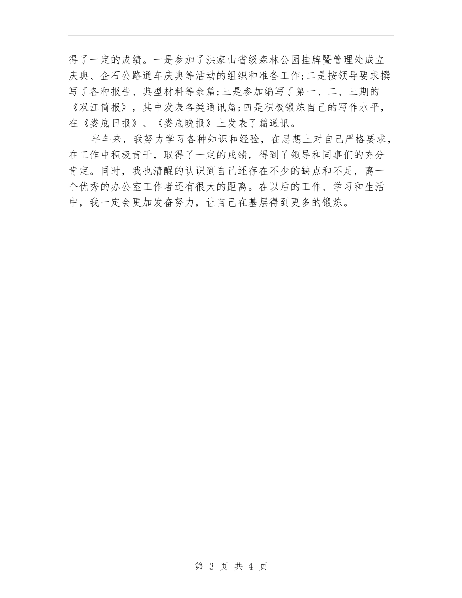 机关新录用公务员上半年工作总结_第3页