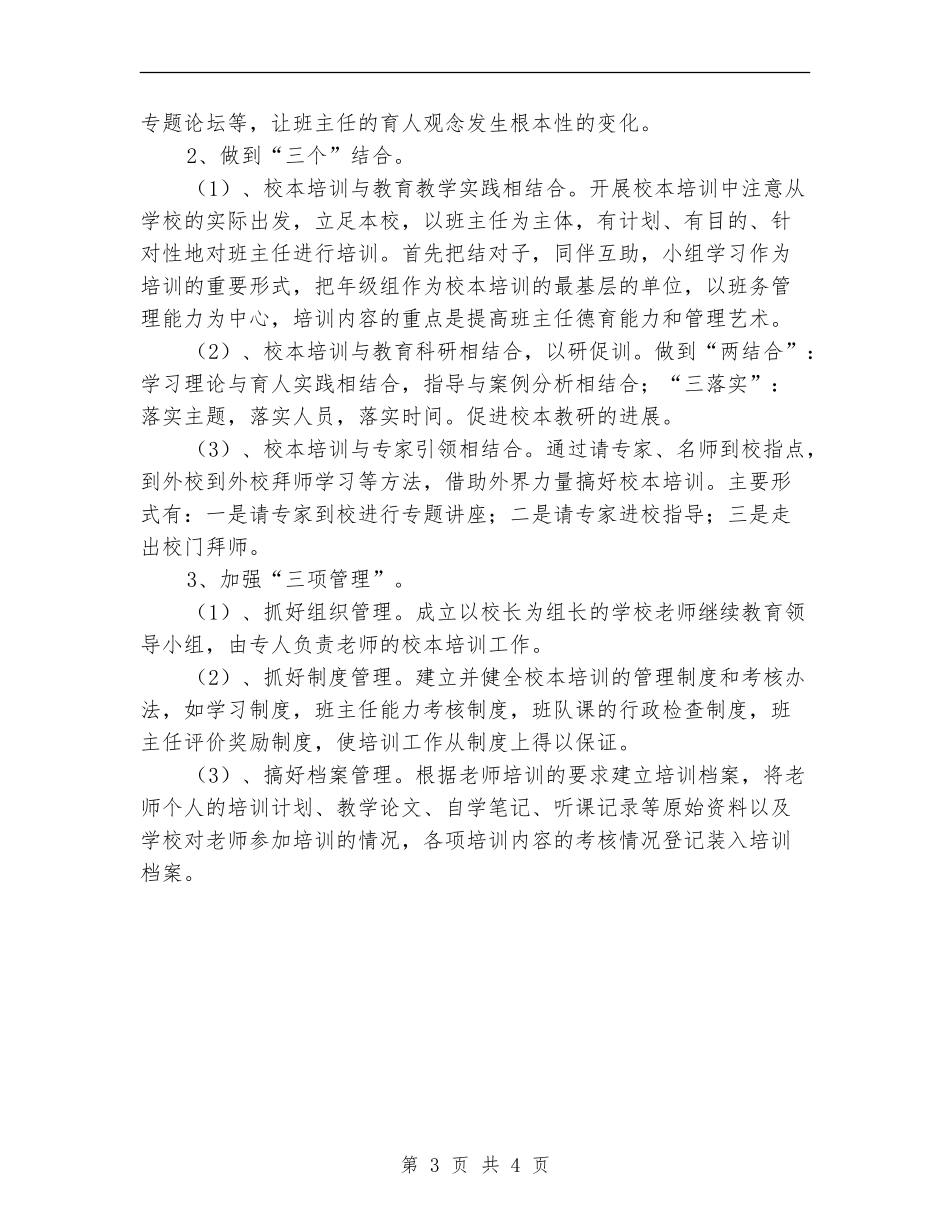 9月中旬实验小学班主任培训计划_第3页