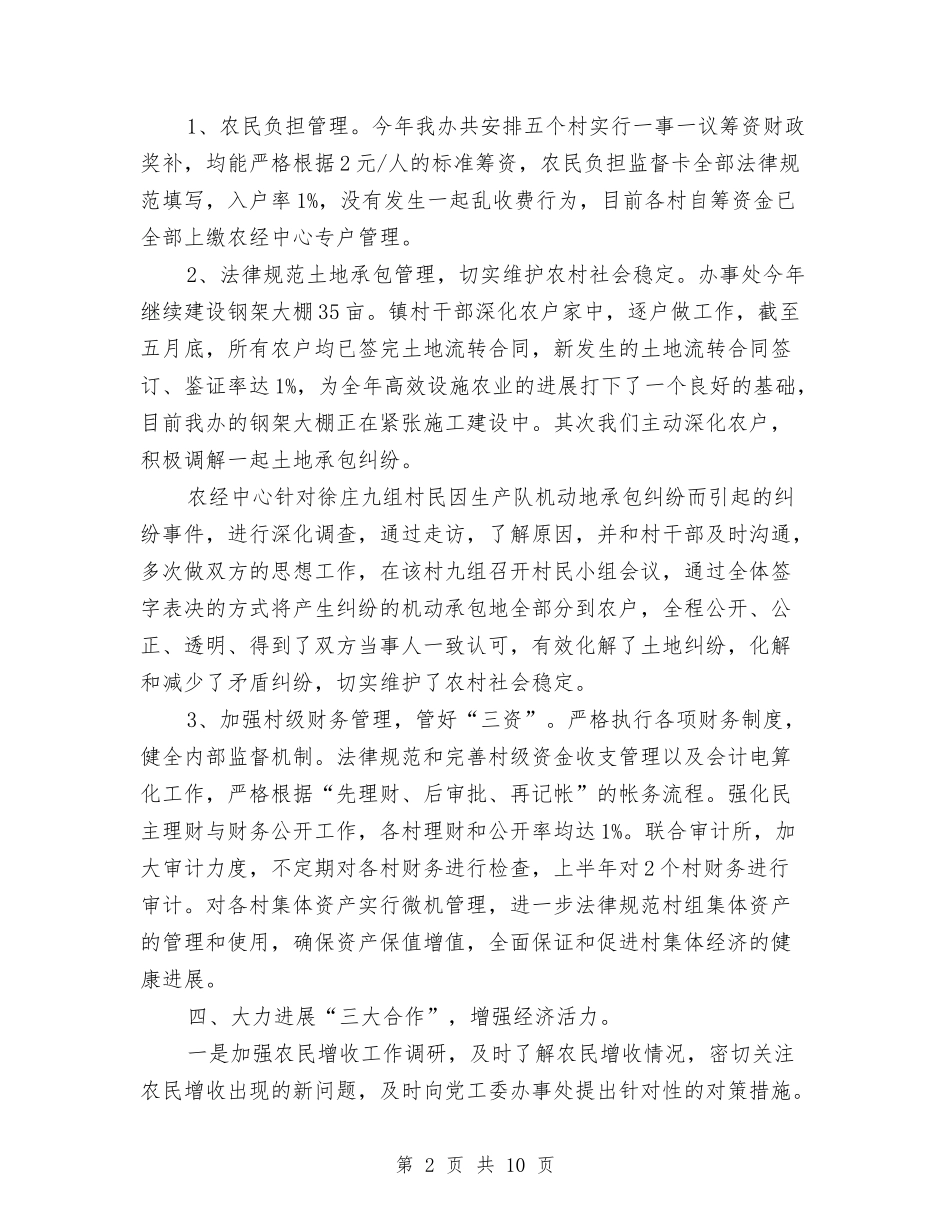 2024年农经中心下半年工作计划精选两篇与2024年农经站年度工作计划范文汇编_第2页