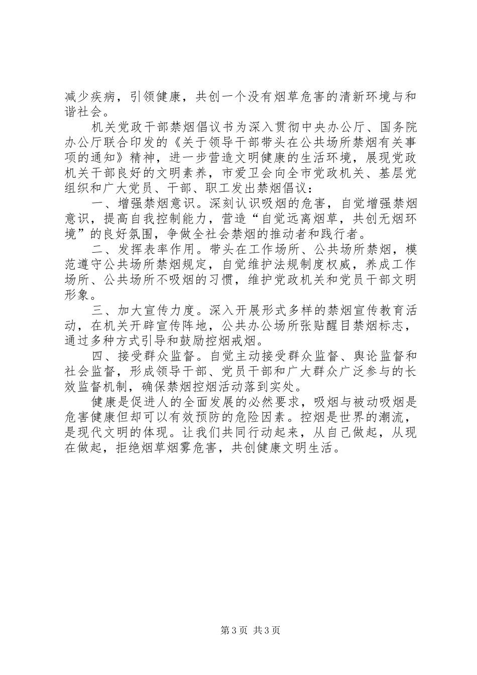 禁烟倡议书三篇_第3页