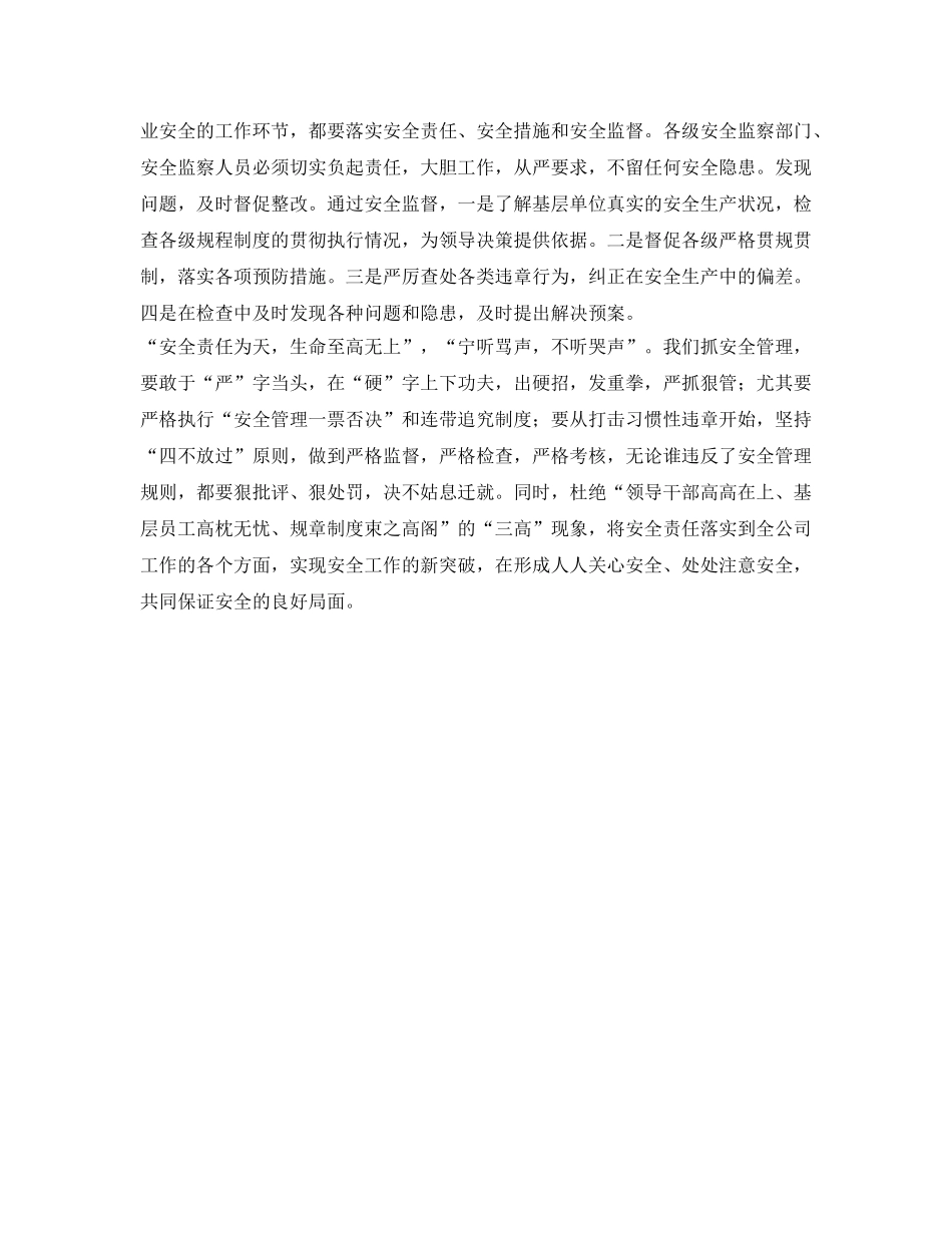 《安全文化》之规章不相信眼泪——兼谈安全文化的执行力 _第2页