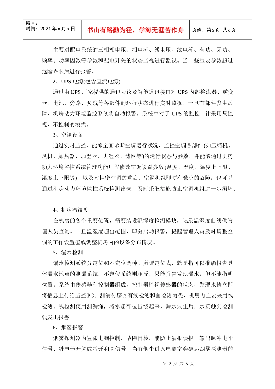 机房环境监控系统介绍_第2页