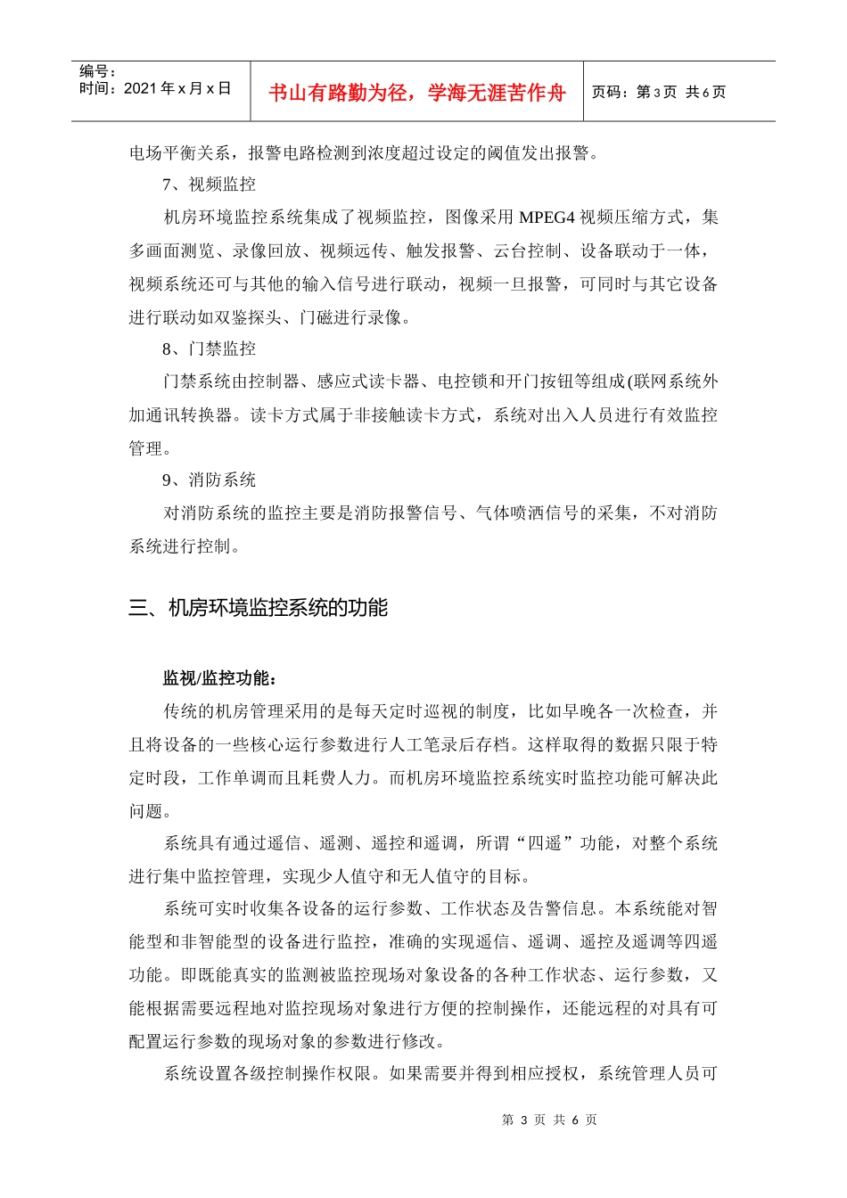 机房环境监控系统介绍_第3页