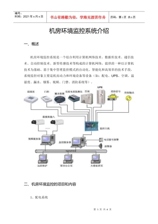 机房环境监控系统介绍