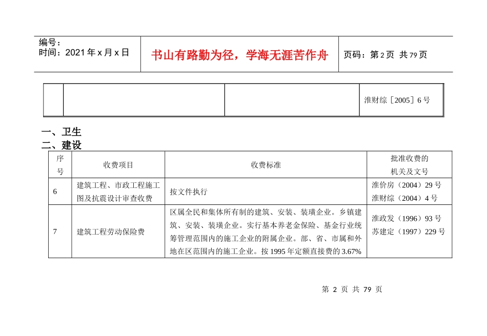 行政性事业收费_第2页