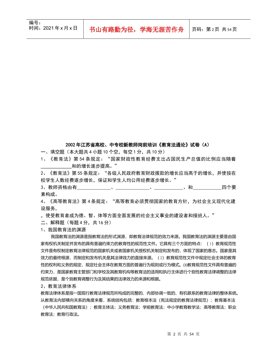 高校教师岗前培训教育法教程_第2页