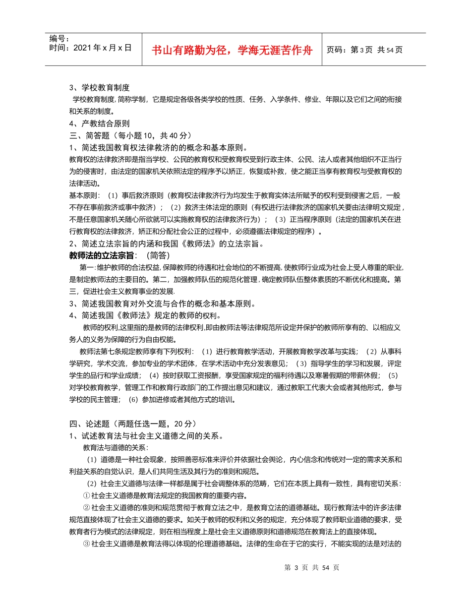 高校教师岗前培训教育法教程_第3页