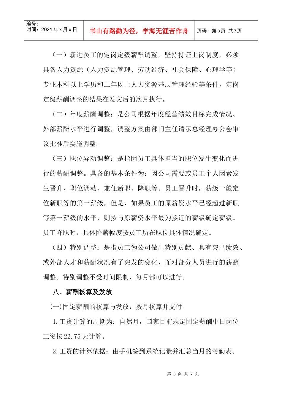 某公司部门薪酬设计_第3页