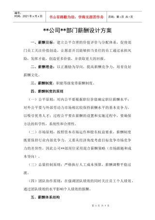 某公司部门薪酬设计