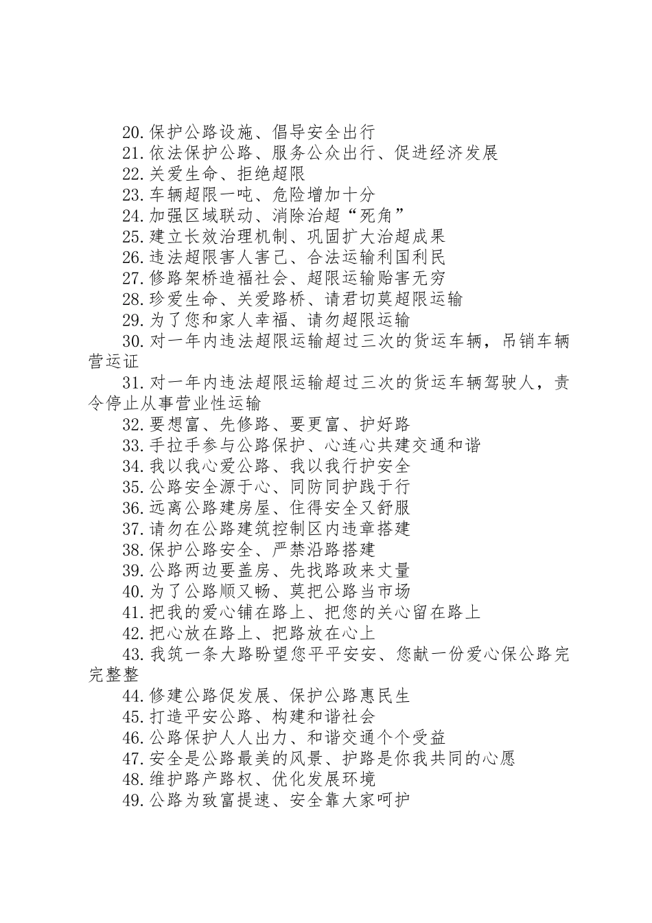 第篇：治超宣传标语大全_第2页