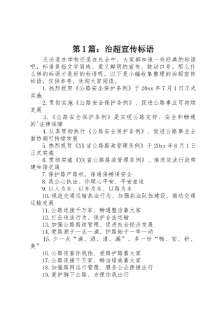 第篇：治超宣传标语大全