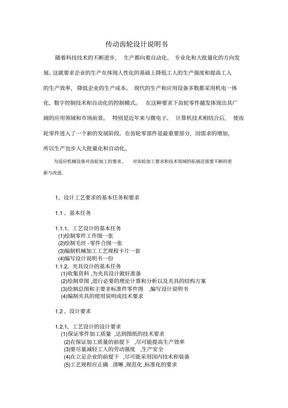 传动齿轮设计说明书_第1页