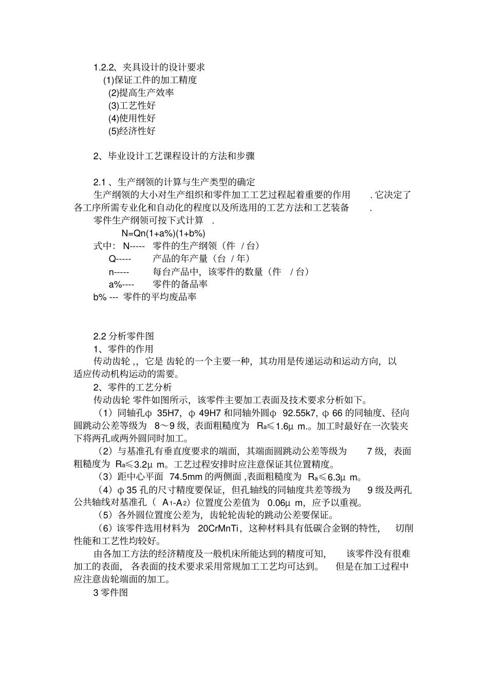 传动齿轮设计说明书_第2页