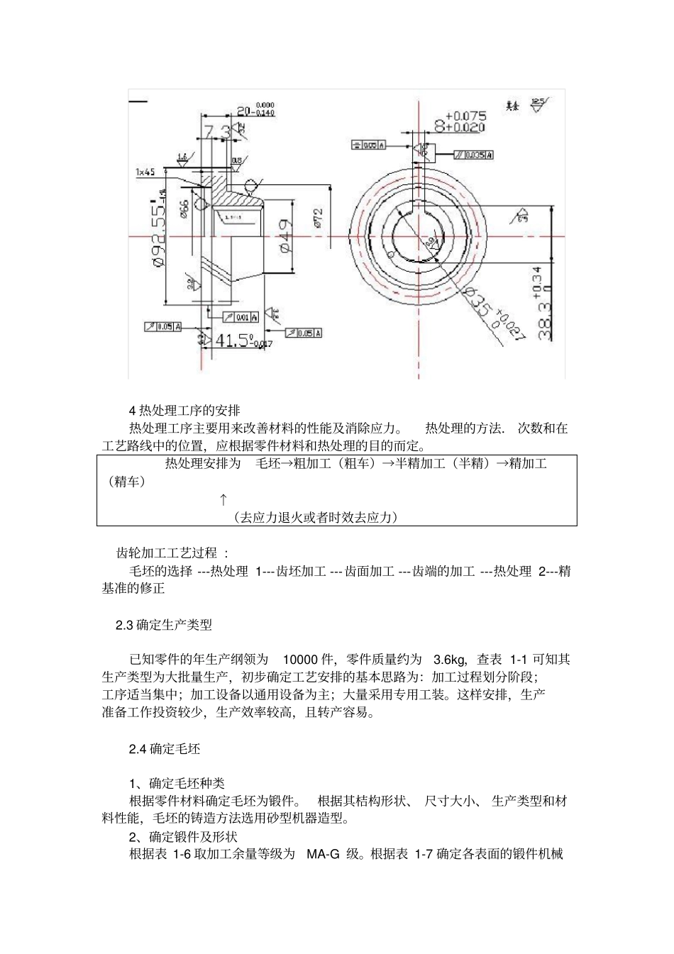 传动齿轮设计说明书_第3页