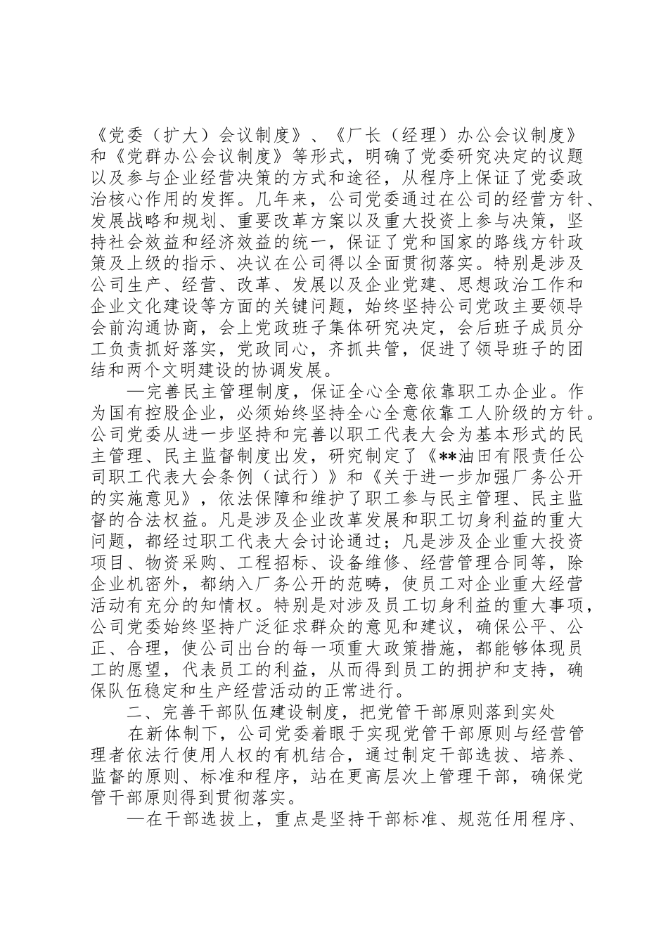 油田企业党建工作规章制度建设经验材料_第2页