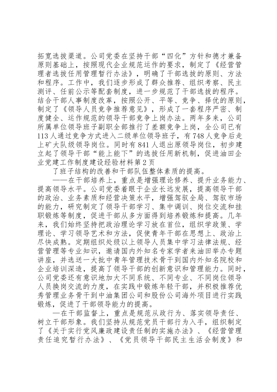 油田企业党建工作规章制度建设经验材料_第3页