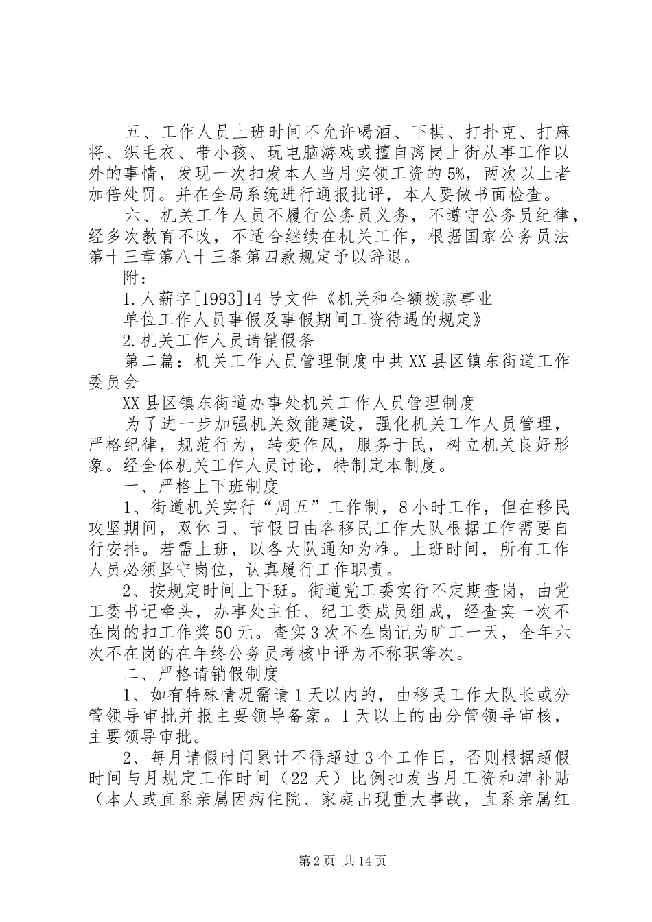 机关工作人员规章制度管理_第2页