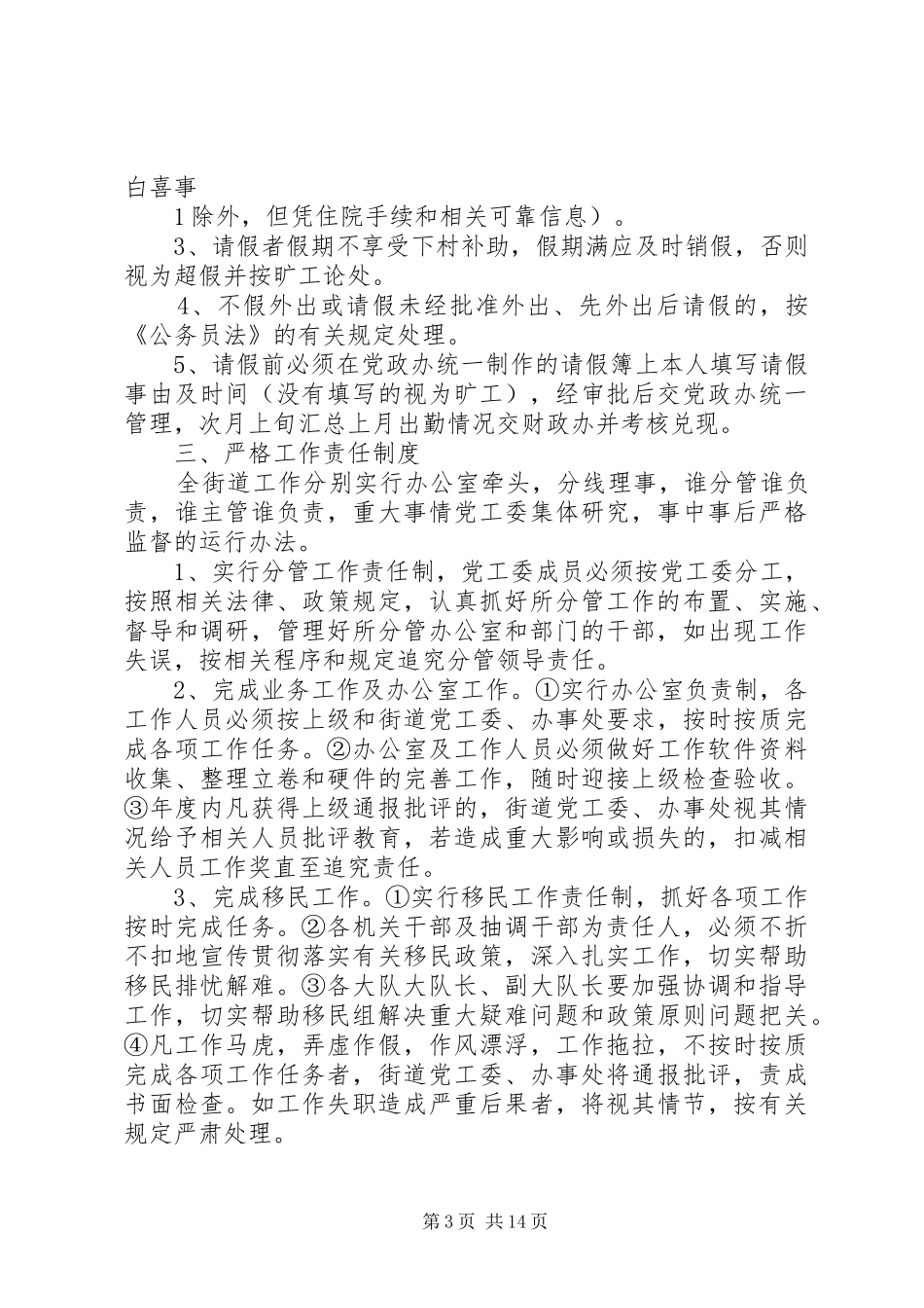 机关工作人员规章制度管理_第3页