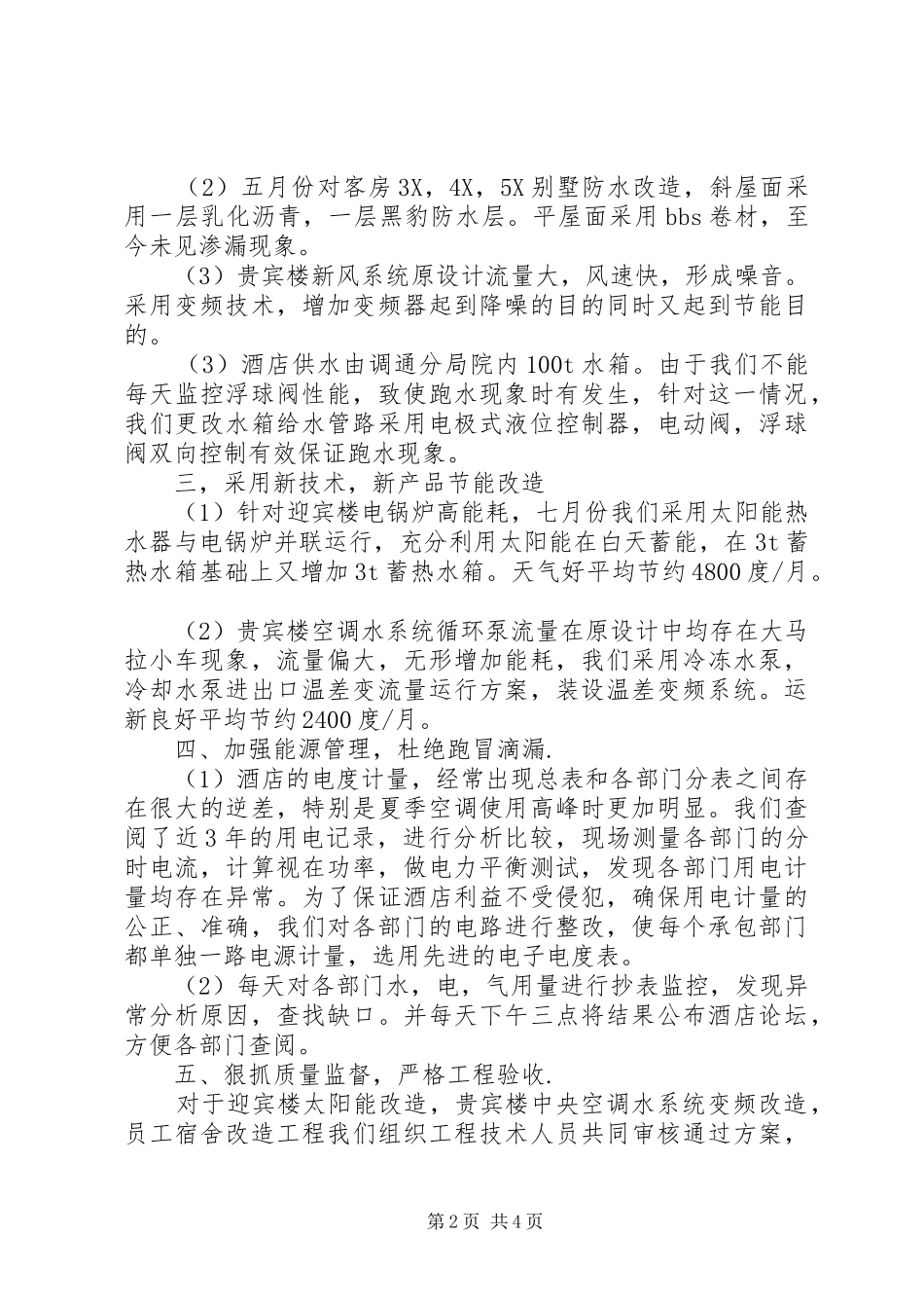 工程部年终工作总结_第2页