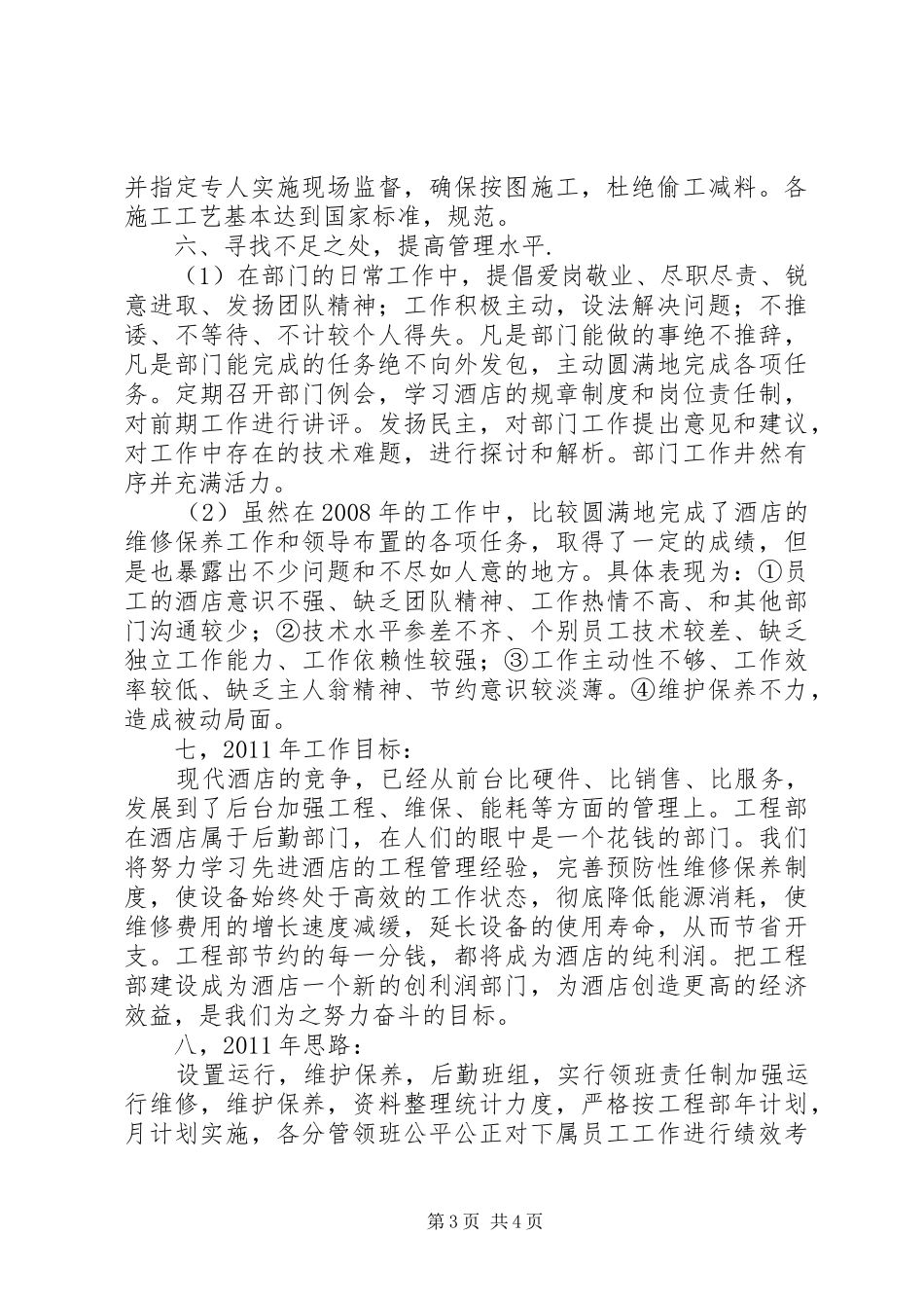 工程部年终工作总结_第3页